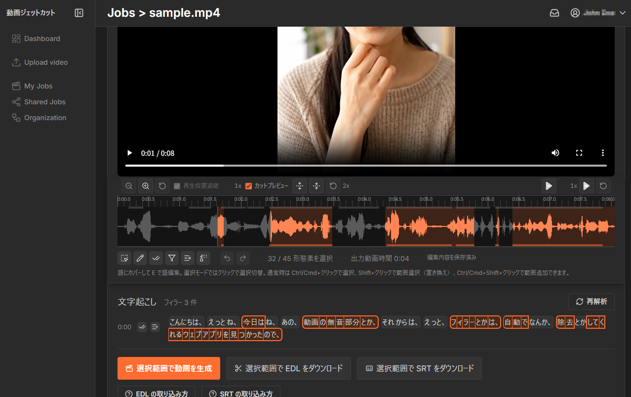 A-JetCut の編集画面。波形と文字起こしでカット候補を確認しているところ